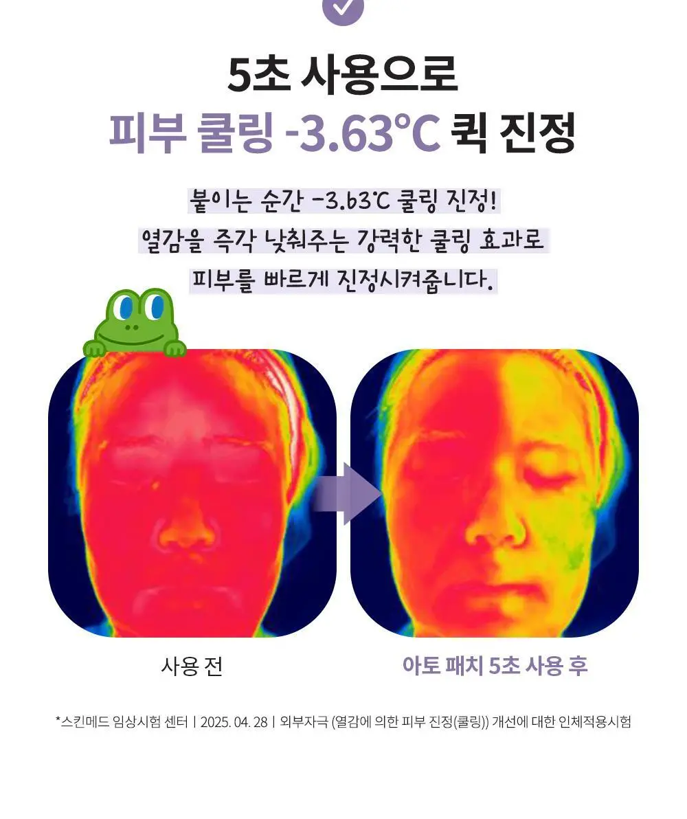 [굴리굴리 에디션] 정샘물 키즈 수딩 아토 패치 7매 상세페이지 21